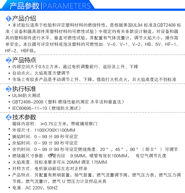 水平垂直燃燒試驗機特點介紹