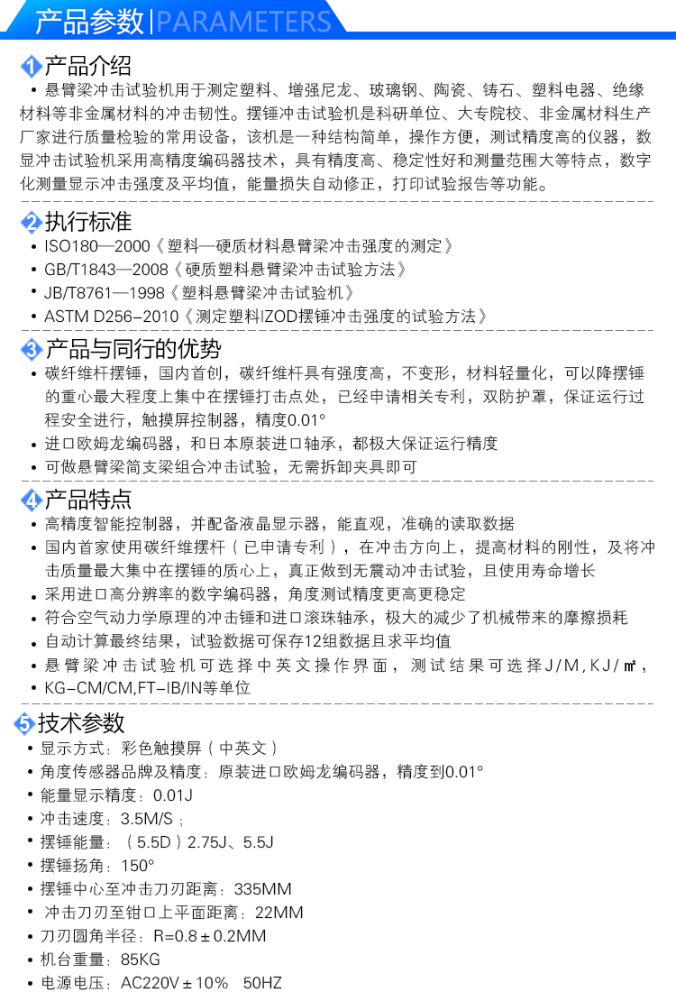 懸臂梁沖擊試驗(yàn)機(jī)設(shè)備知識(shí)介紹