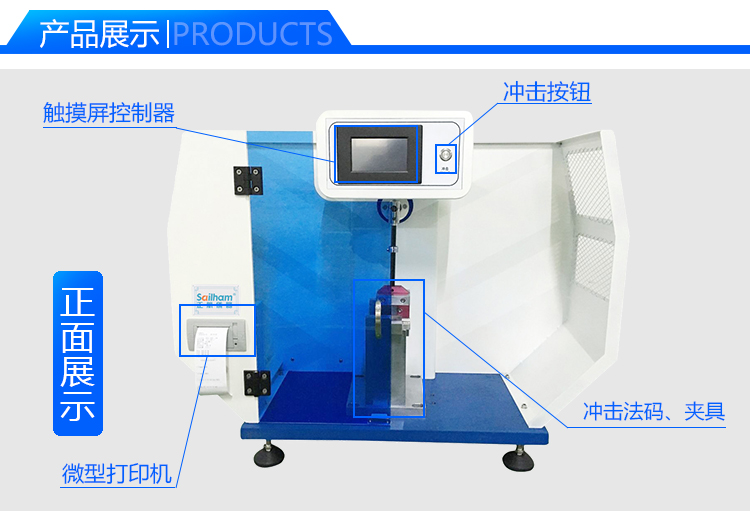 簡支梁沖擊試驗(yàn)機(jī)細(xì)節(jié)展示圖