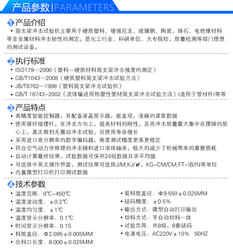 簡支梁沖擊試驗(yàn)機(jī)用途特點(diǎn)標(biāo)準(zhǔn)介紹