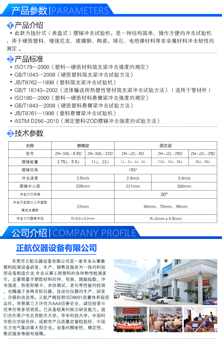 指針式懸簡(jiǎn)梁沖擊試驗(yàn)機(jī)詳細(xì)參數(shù)介紹