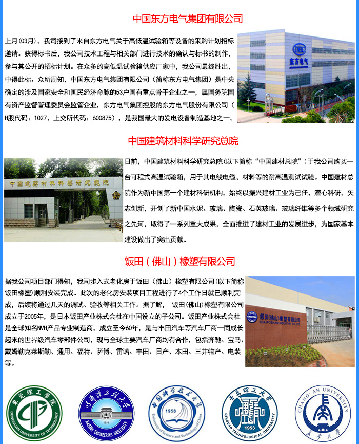 正航儀器合作過的高校國(guó)企案例