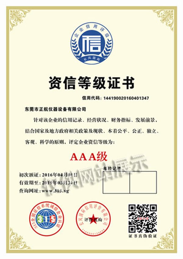 資信等級(jí)證書